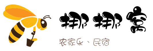 挪挪窝农家乐、民宿