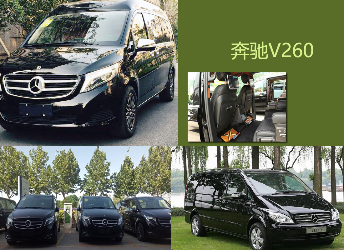 奔驰汽车V260