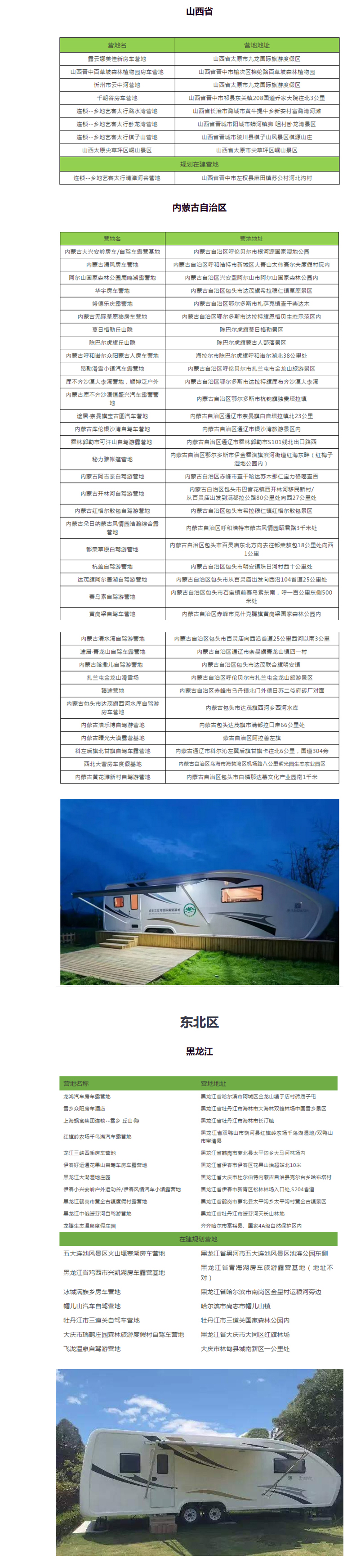 华北地区33