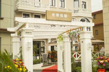 嵊泗左岸船屋客栈