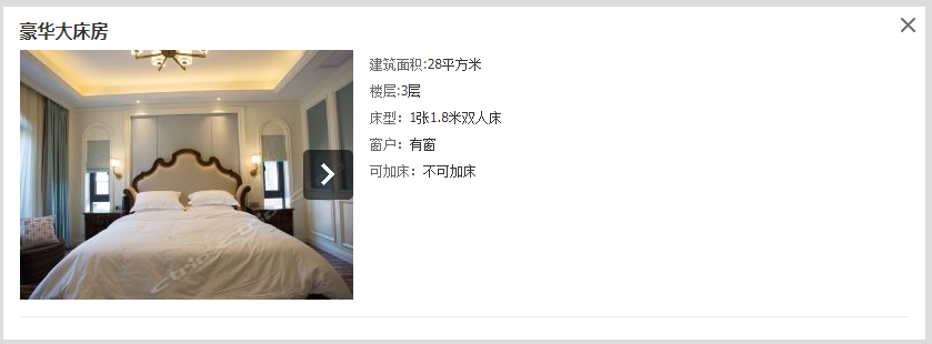 豪华大床