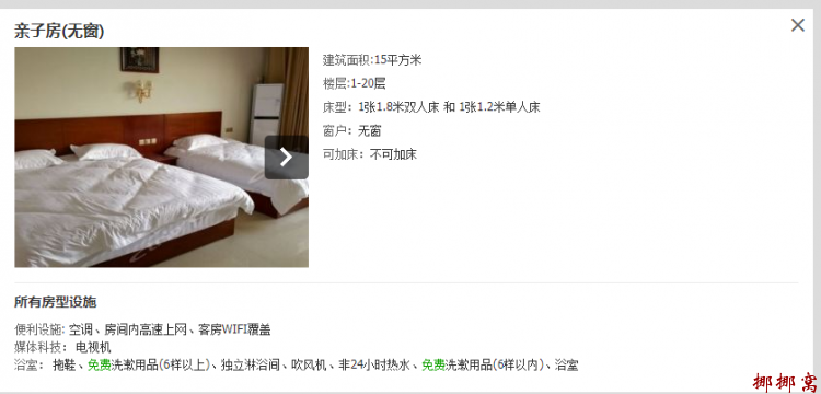 亲子房（无窗）