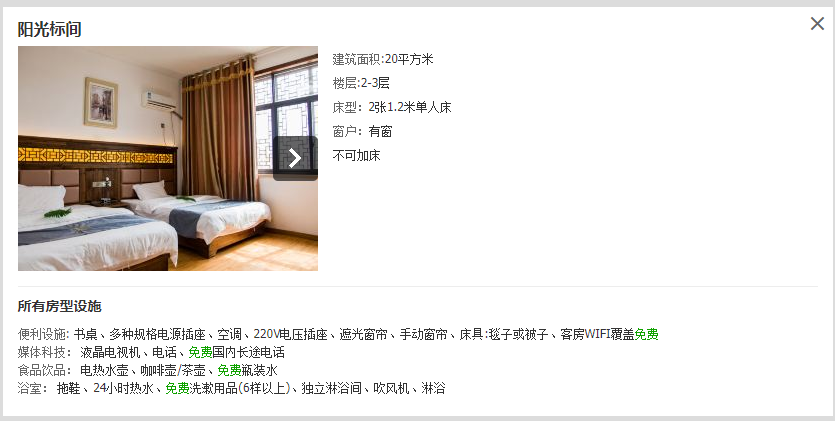 阳光标间