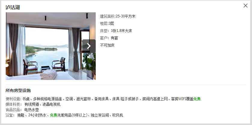 泸沽湖