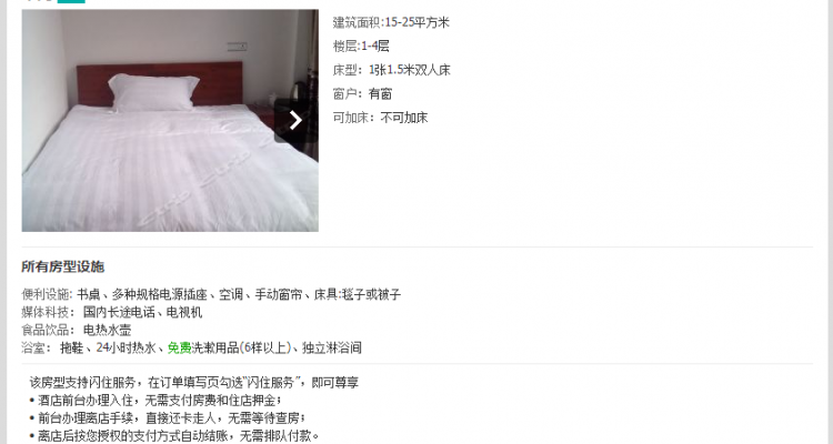 单间