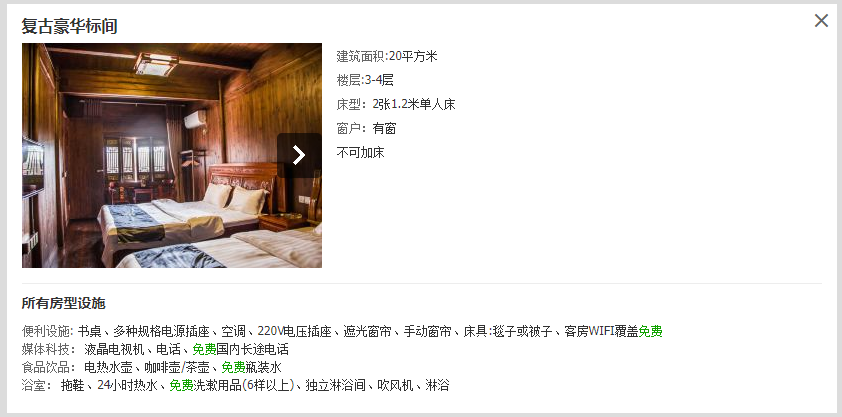 复古豪华标间
