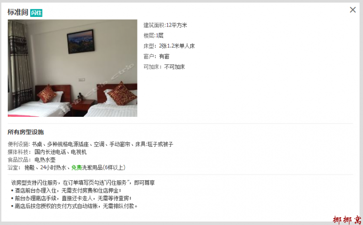 标准间