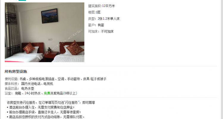 标准间