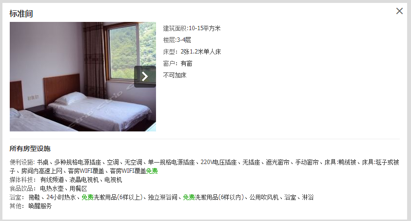标准间1111