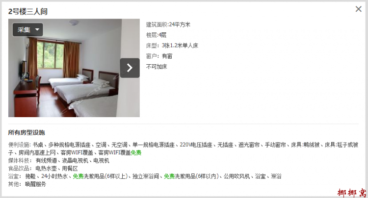 2号楼三人间