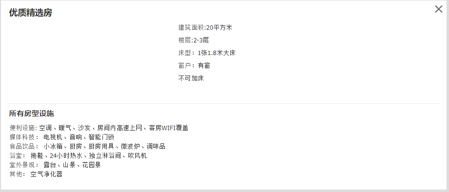 优质精选房