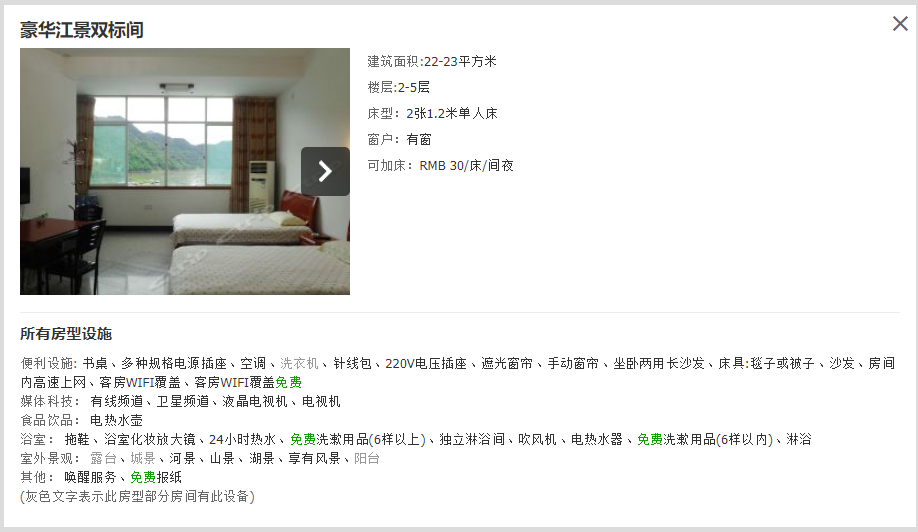 豪华江景双标间