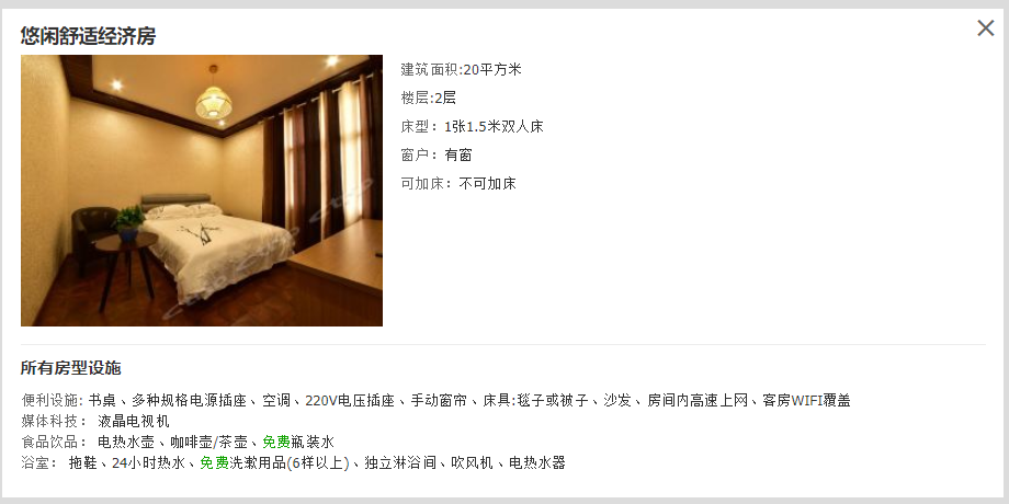 悠闲舒适经济房